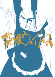 喫煙ウェイトレス