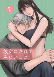 彼女にされてみたいこと