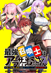 【期間限定 無料お試し版】最強召喚士はアラサーおっさん ~カードを親に処分されたカードゲーマーの異世界無双~ 【連載版】