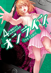 【期間限定　無料お試し版】オンライン The Comic　4