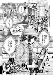 じょしラク！ ～2Years Later～ （8）