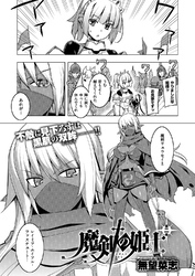 魔剣の姫士 （2）