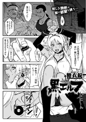 黒エルフ