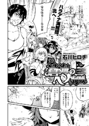 蒼海のヘソ海賊 （3）