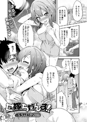 甘嫁ちゃんす！