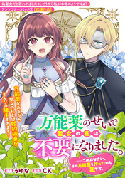 万能薬のせいで聖女の私は不要になりました。……ごめんなさい、その万能薬を作ったのも私です。