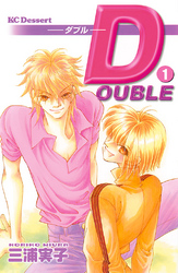 【期間限定　無料お試し版】ＤＯＵＢＬＥ　ダブル（１）