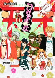 【期間限定　無料お試し版】かみだらけ　分冊版（１）