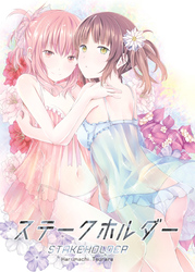 ステークホルダー