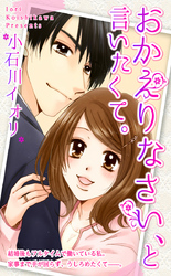 おかえりなさい、と言いたくて。