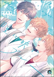 瞳に映るブルー（分冊版）