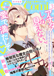 【期間限定　無料お試し版】Ｏｐａ×Ｃｏｍｉ　Ｖｏｌ．３