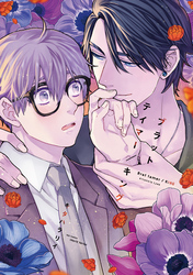 【単話版】ブラットテイマー/キング rule.3