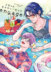 【単話版】ブラットテイマー/キング engage! rule.1