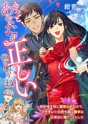 きっと、あなたが正しいのでしょうね ～婚約者を妹に寝取られたので、ブチギレた伯爵令嬢は勝手に辺境伯に嫁ぐことにした