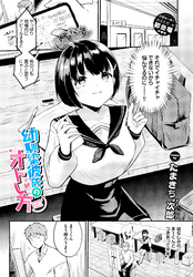 幼馴染彼氏のオトし方