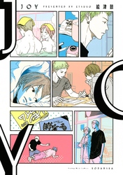 【期間限定 試し読み増量版】JOY