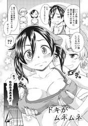 桃乳と桃尻 【分冊版 4/9】ドキがムネムネ