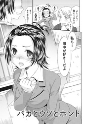 桃乳と桃尻 【分冊版 7/9】バカとウソとホント