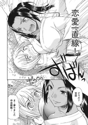 桃乳と桃尻 【分冊版 9/9】恋愛一直線！