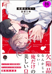 相愛のエラー【極】