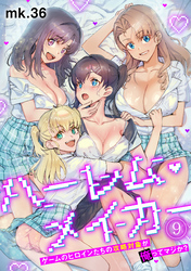 ハーレム・メイカー～ゲームのヒロインたちの攻略対象が俺ってマジか？～【フルカラー】(9)