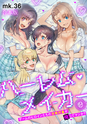 ハーレム・メイカー～ゲームのヒロインたちの攻略対象が俺ってマジか？～【フルカラー】【合本版】(2)