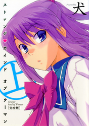 ストレンジ カインド オブ ウーマン ［完全版］