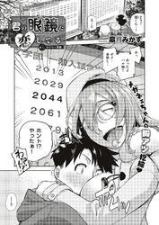 君の眼鏡に恋してる （5）