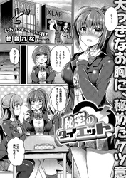 秘密のダイエット