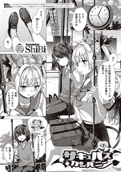 サキュバスカンパニー （7）