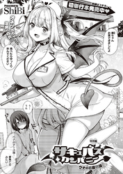 サキュバスカンパニー 特別編