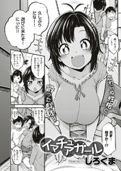 イマチュアガール