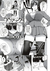 アンマスク　～暴かれる本性～