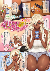 銀杏荘のかくしごと （2）