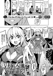 性奴会長は屈しない？