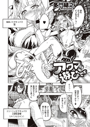 アクマでも遊びです （3）