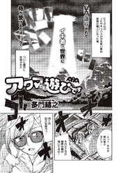 アクマでも遊びです （7）