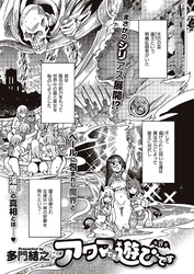 アクマでも遊びです （8）