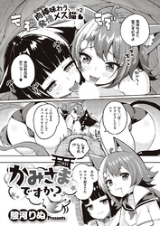 かみさまですか？ （2）