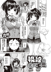 視線の先のキミ