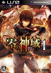 【期間限定　無料お試し版】零の神域