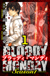 【期間限定 無料お試し版】BLOODY MONDAY Season 1 愛蔵版