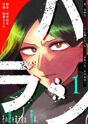 【期間限定　無料お試し版】ハラン