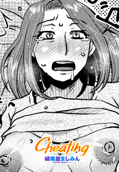 【単話版】Cheating