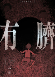 有臍 5