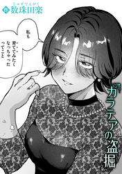 ガラテアの盗掘