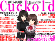 月刊Cuckold 2017年12月号