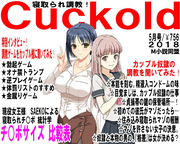 月刊Cuckold　2018年5月号