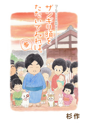 ザンギリ頭をたたいてみれば。参 『でんぢらう日記』より